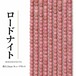 ロードナイト キューブ ピング 3.2㎜ | K0044