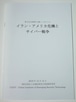 第2回GIEST公開シンポジウム「イラン・アメリカ危機とサイバー戦争」小冊子