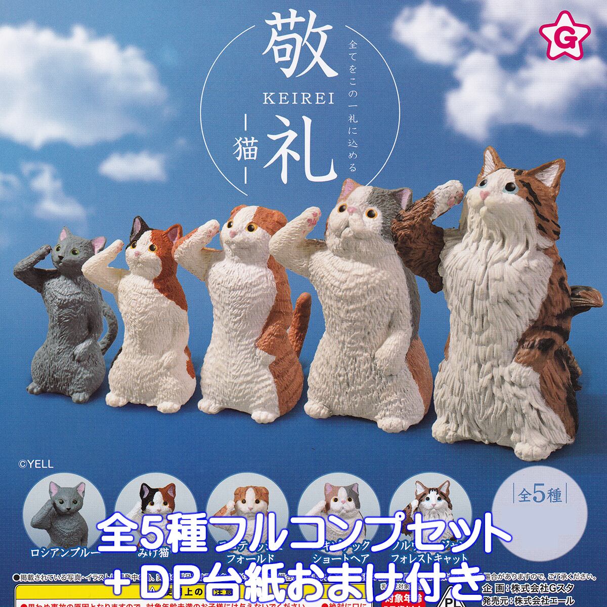 Ado よだか　会場限定ガチャ　17種フルコンプ Ado DOME TOUR 2025「よだか」東京ドーム公演の会場MAP、Adoガチャ