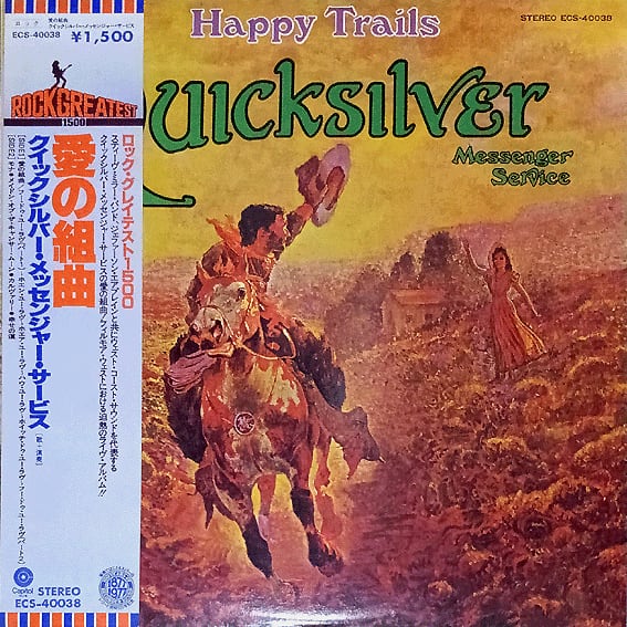 クイックシルバーメッセンジャーサービス　愛の組曲 クイックシルバー・メッセンジャー・サービス / 愛の組曲 LP