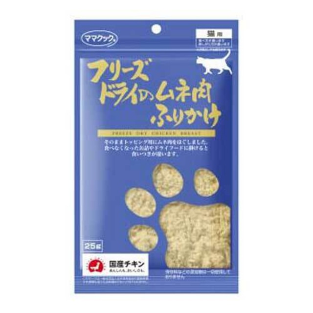 [ママクック]フリーズドライのムネ肉　ふりかけ　猫用　25g【キャットフード】【ペットおやつ】