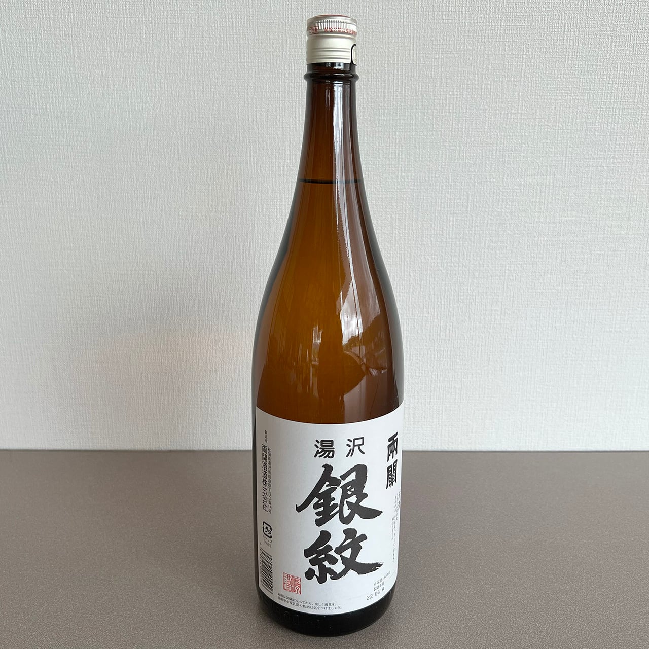 両関 湯沢銀紋 1.8L | 小町の郷オンラインショップ