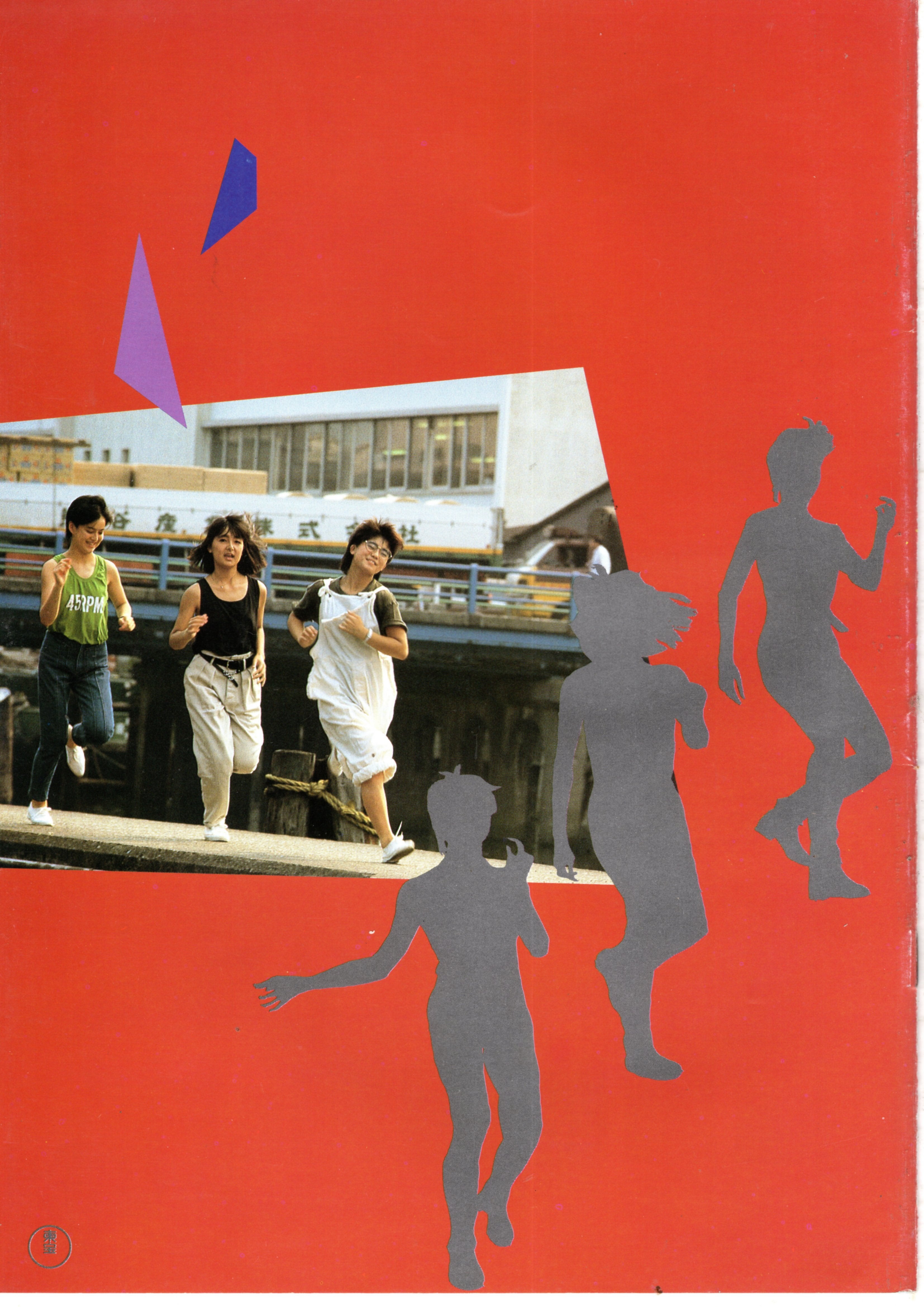 クララ白書 少女隊PHOON (劇場用プログラム) | 陽向走太80th映画グッズ