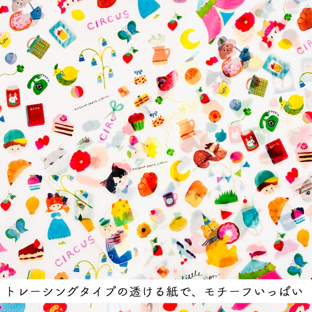 【トレーシングデザインペーパー】Welcome to KOGUMA PAPER CIRCUS!(3枚入り)