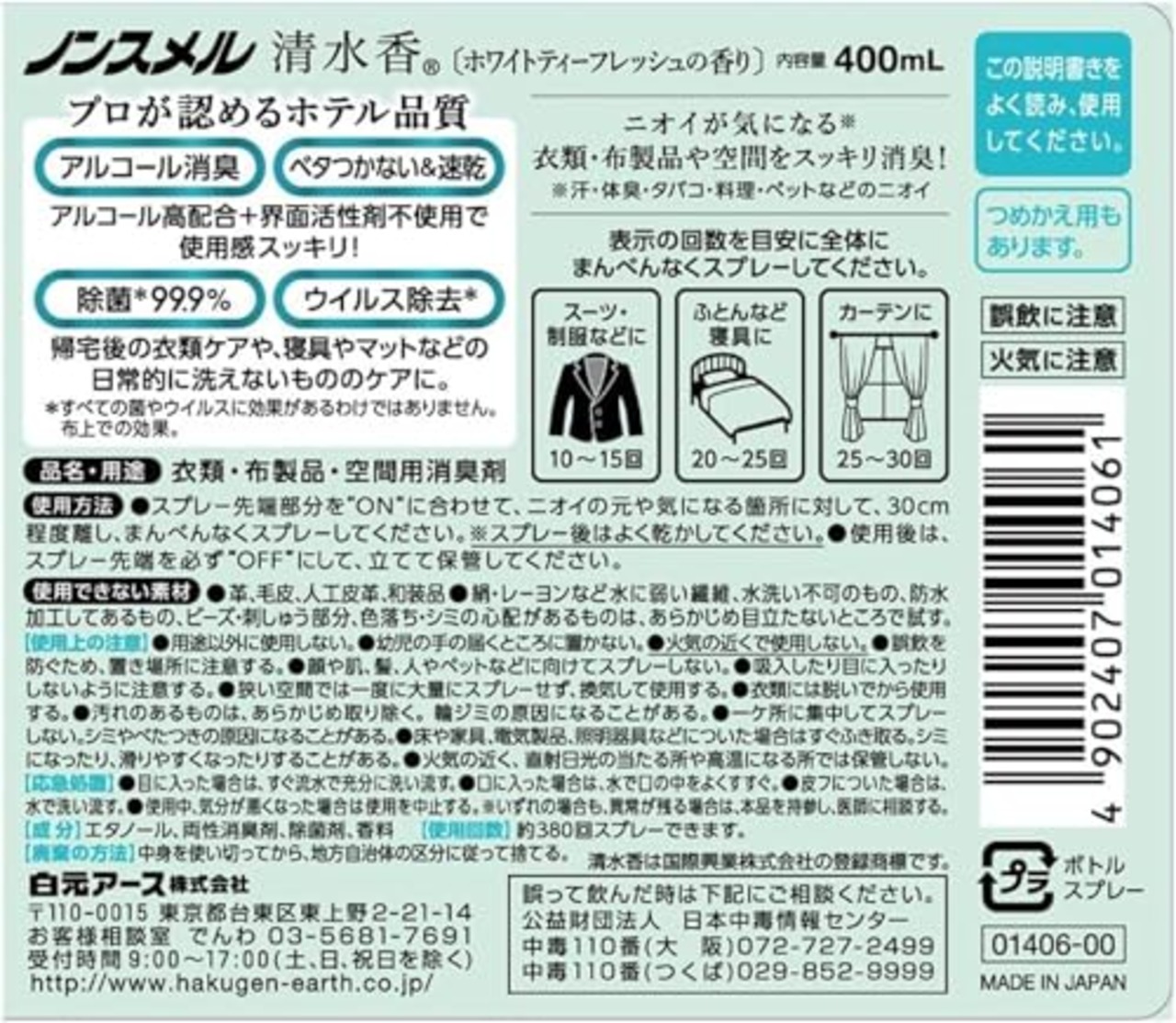 ノンスメル清水香(せいすいか) ホワイトティーフレッシュの香り 本体 400mL 消臭スプレー 芳香 速乾 ベタつかない 界面活性剤不使用 除菌 服 空間