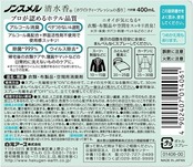 ノンスメル清水香(せいすいか) ホワイトティーフレッシュの香り 本体 400mL 消臭スプレー 芳香 速乾 ベタつかない 界面活性剤不使用 除菌 服 空間