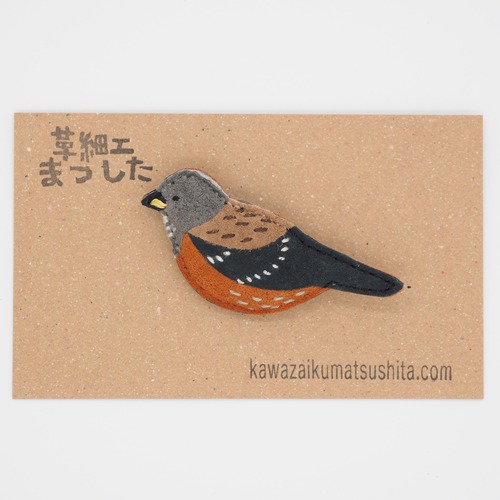 槍平限定ブローチ｜イワヒバリ（革細工まつした）