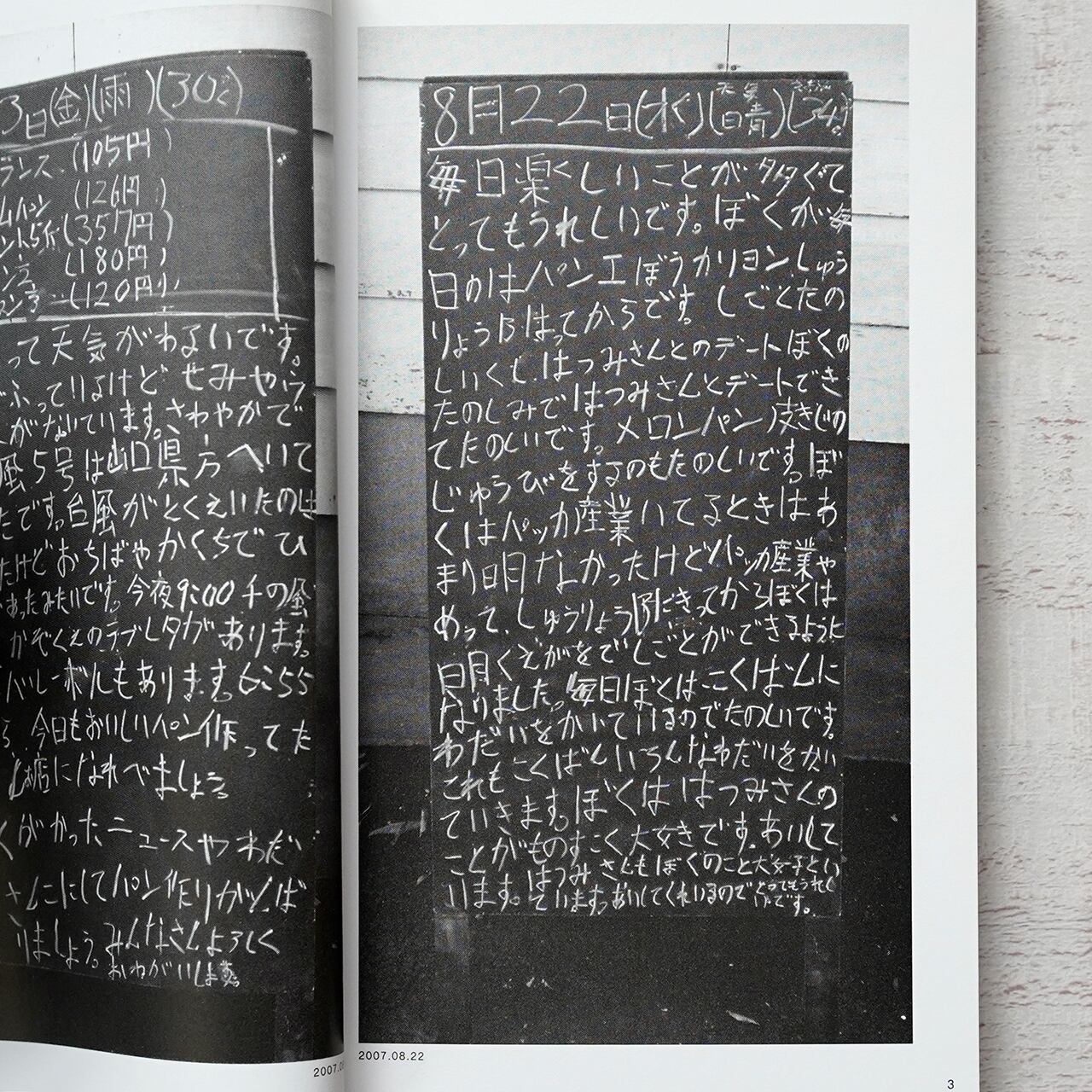 カリヨン黒板日記 しょうぶ学園 | タイムカプセル