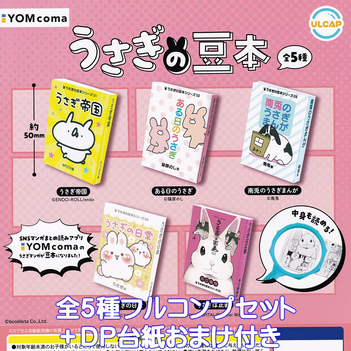 うさぎの豆本 ウルトラニュープランニング 【全5種フルコンプセット