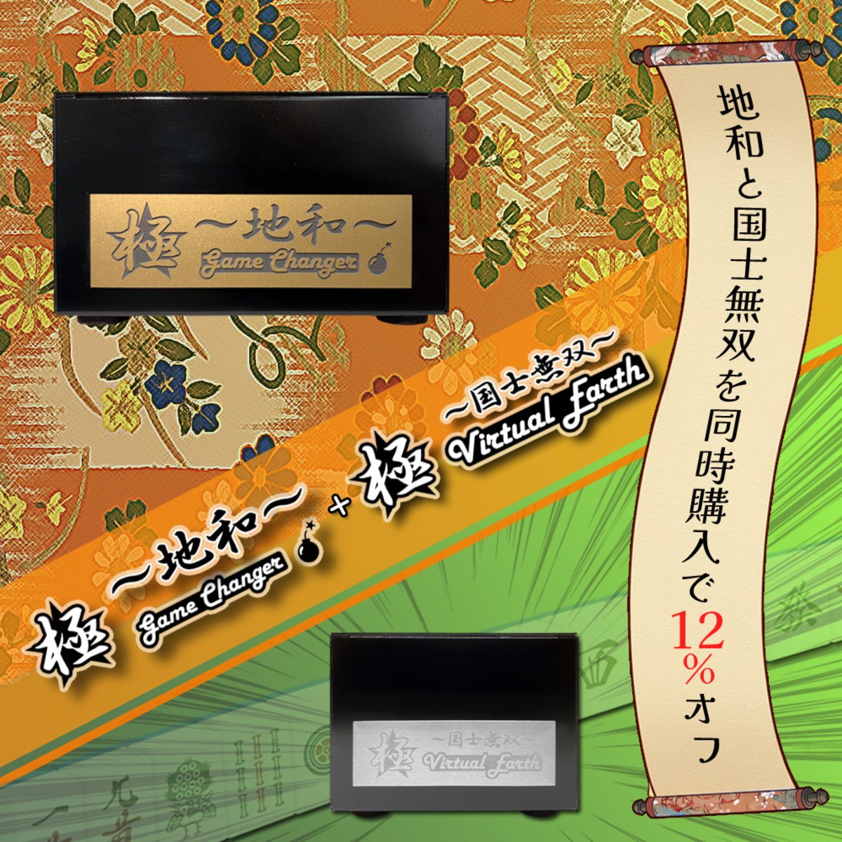 極-kiwami- ～地和・国士～ 仮想アース | 極☆自宅試聴EC