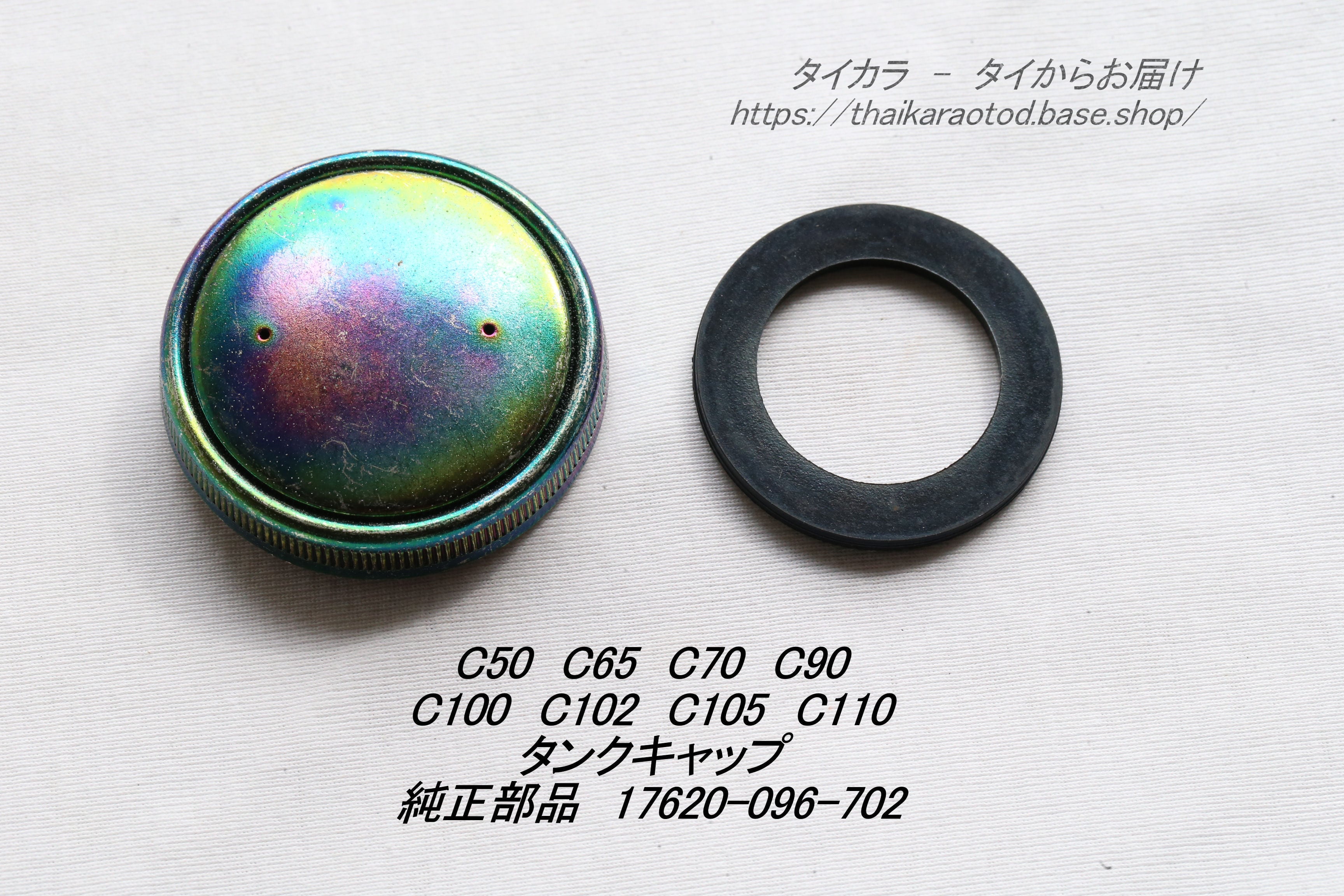 C50 C70 C100 ガソリンタンク・蓋 純正部品 17620-096-702」 | タイ
