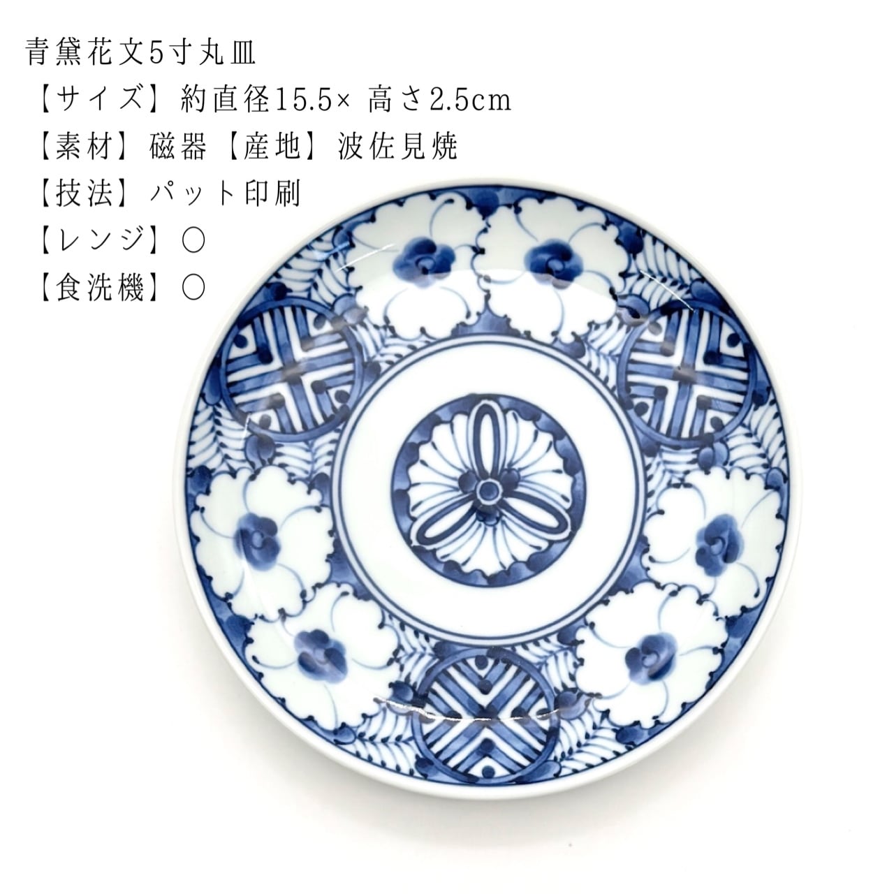 福】染付皿セット | 24to3［西富陶磁器オンラインストア 有田焼