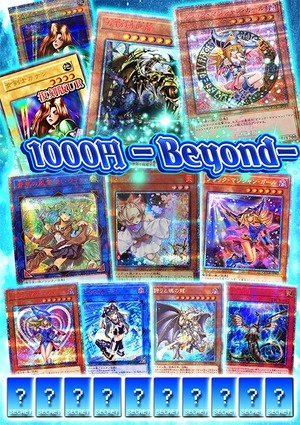 【第118弾】～Beyond～1000円オリパ