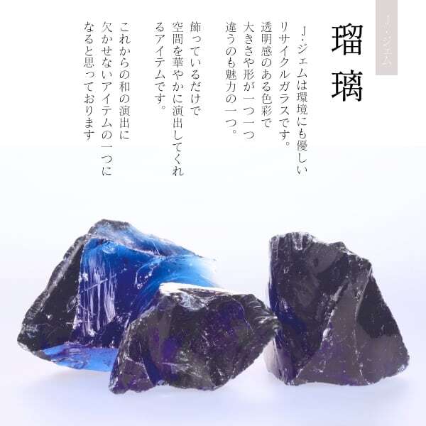 J・ジェム 4点セット（水晶・翡翠・萌黄・瑠璃） | J.Make｜ 和モダン