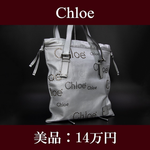 【限界価格・送料無料・美品】Chloe・クロエ・トートバッグ(人気・綺麗・A4・ショルダー・シルバー・女性・メンズ・男性・バック・E128)