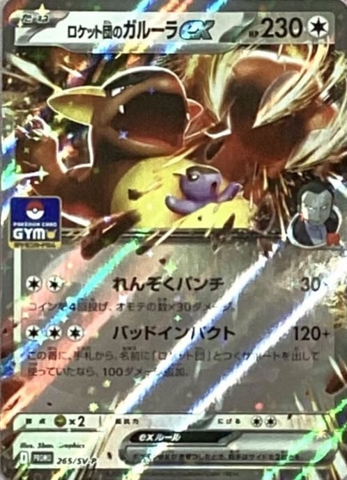 Bランク】ロケット団のガルーラex（GYM(プロモ) | カードショップ Buu star