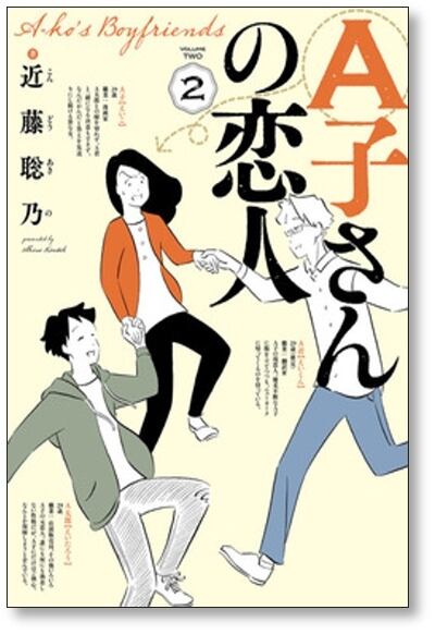 A子さんの恋人 近藤聡乃 [1-7巻 漫画全巻セット/完結] | 漫画全巻