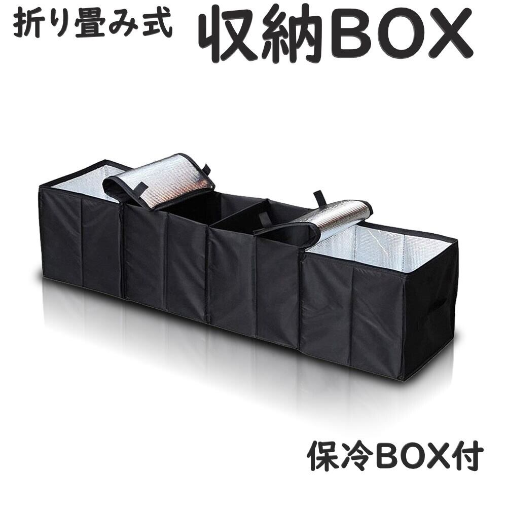 折りたたみ式防水収納ボックス 車載用 収納ボックス ブラック 保冷スペース 折畳み式 フタ付 防水