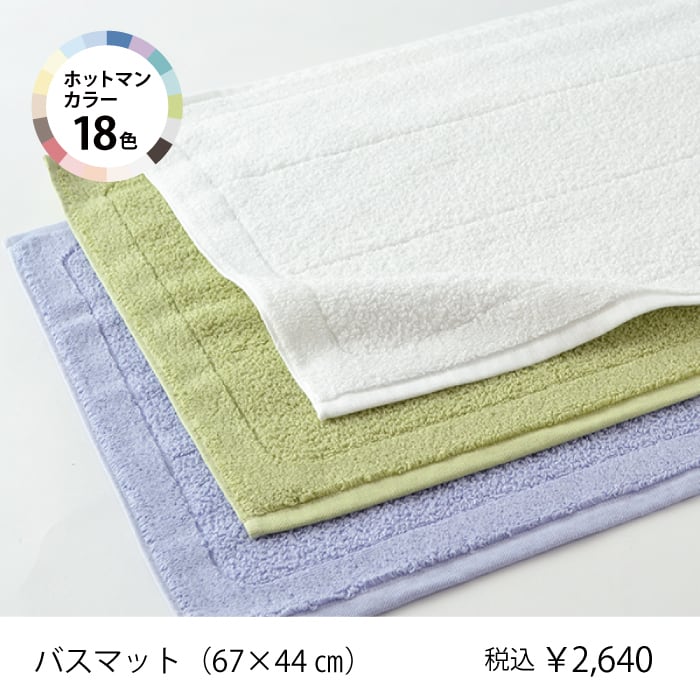 ホットマン〉ハンドタオル 1枚 38×86cm | 井上アイシステム