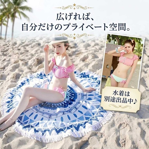 ラウンドビーチタオル 大判 直径140cm 丸型 タオルケット ラグ ソファアクセント フリンジ付き 海 プール アウトドア レジャーシート ヨガマット インテリア d9-78 SH