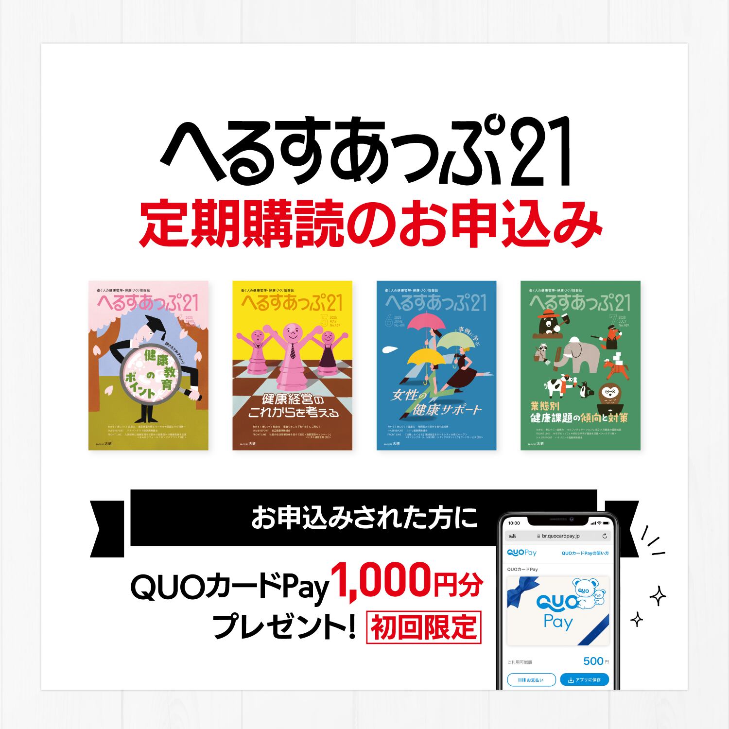 へるすあっぷ21 定期購読（送料込・1年間） | 株式会社法研 へるすあっぷ21