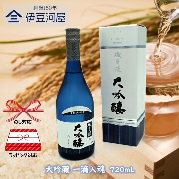 磯自慢 大吟醸純米 エメラルド 専用カートン付 クール便 （720mL