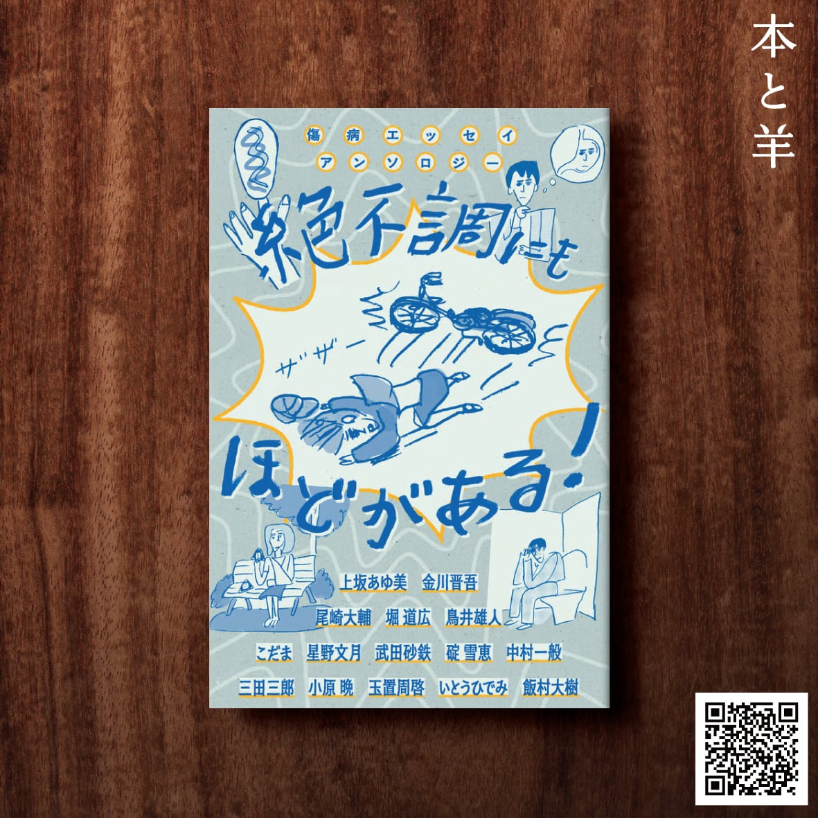 途上の旅 | BOOKSHOP 本と羊