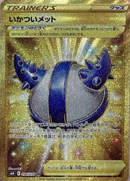 【Bランク】いかついメット(UR)