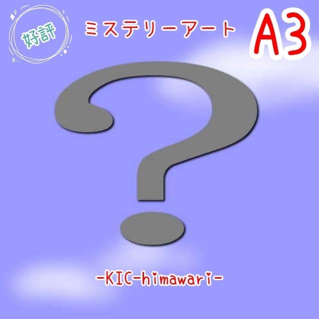 ⭐︎大人気⭐︎【ミステリーアート】A3サイズ 四角ビーズ ダイヤモンドアート