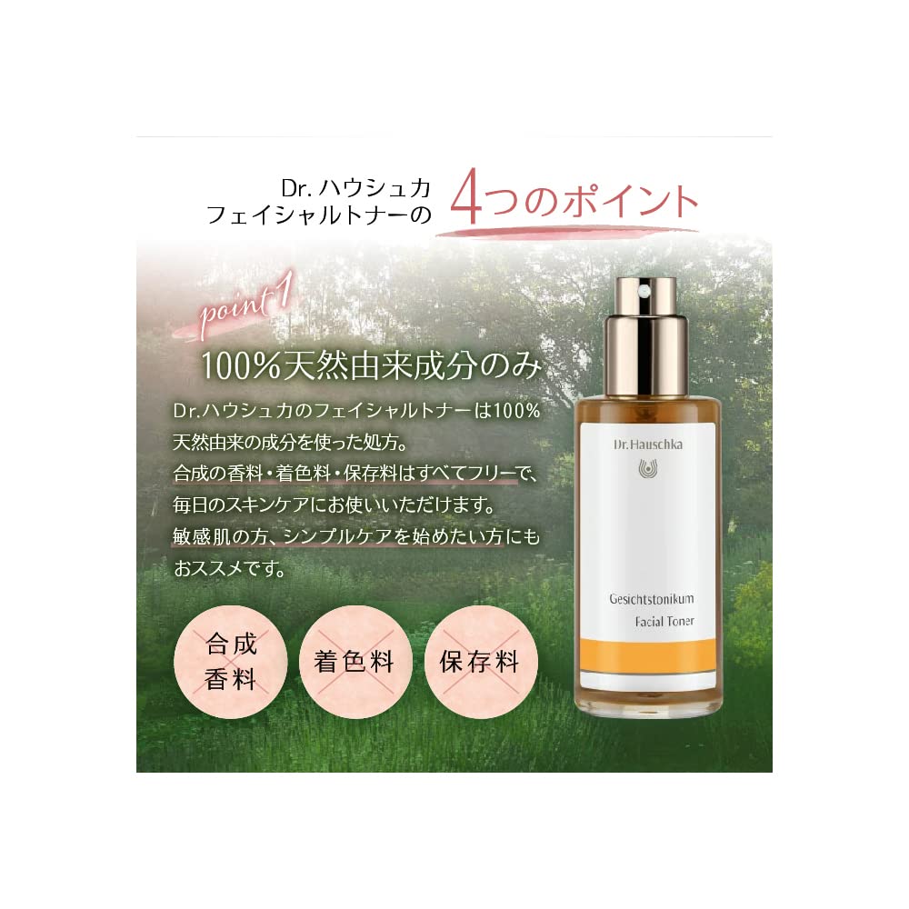 Dr. Hauschka(ドクターハウシュカ) フェイシャルトナー 【化粧水