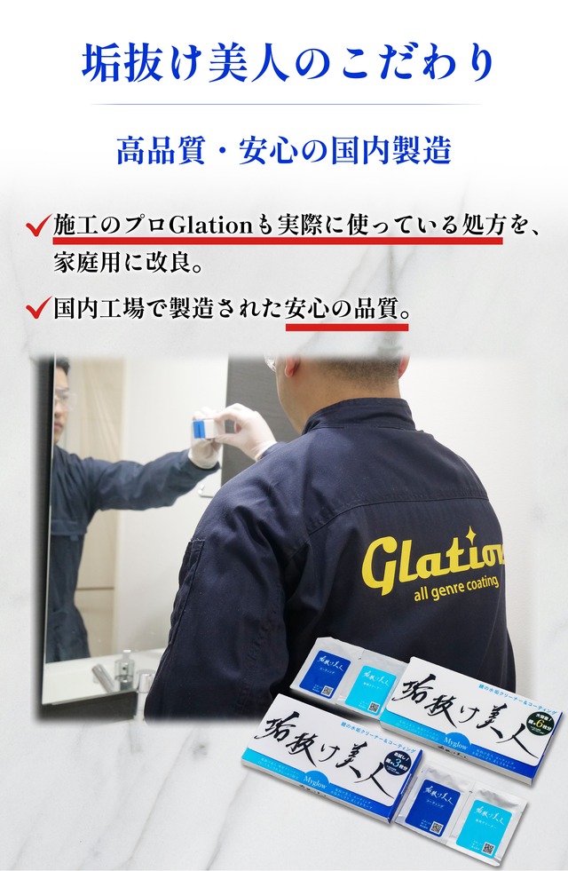【3000個限定】大容量セット　垢抜け美人専用クリーナー＆水垢防止コーティング 800円引き