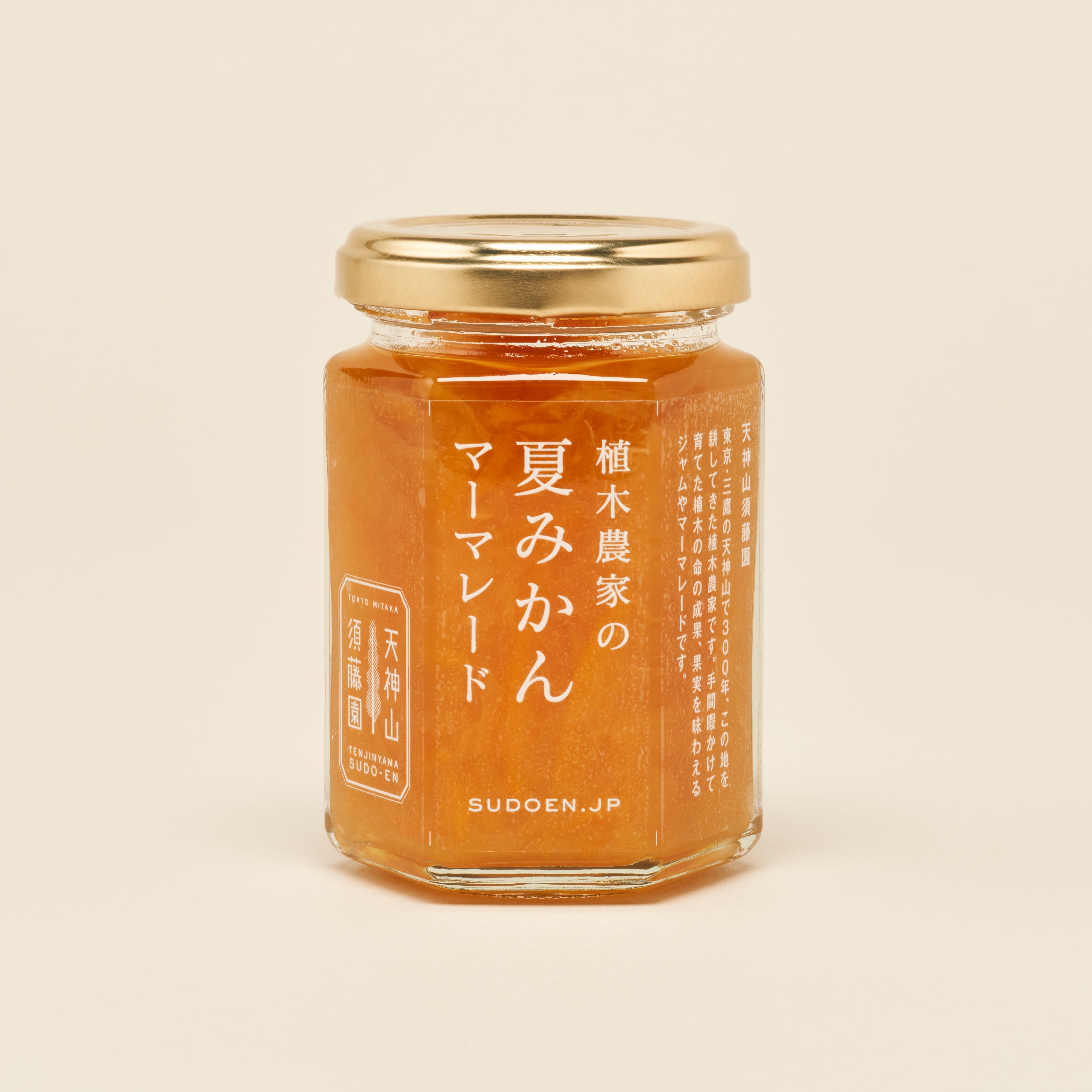 植木農家の「夏みかんマーマレード」 | 天神山須藤園 オンラインストア