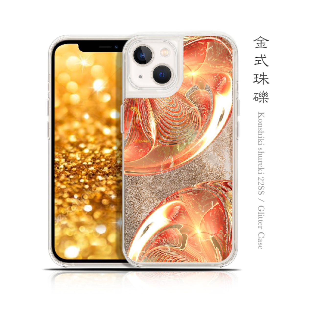 金式珠礫 - 和風 iPhone グリッターケース【22SS】