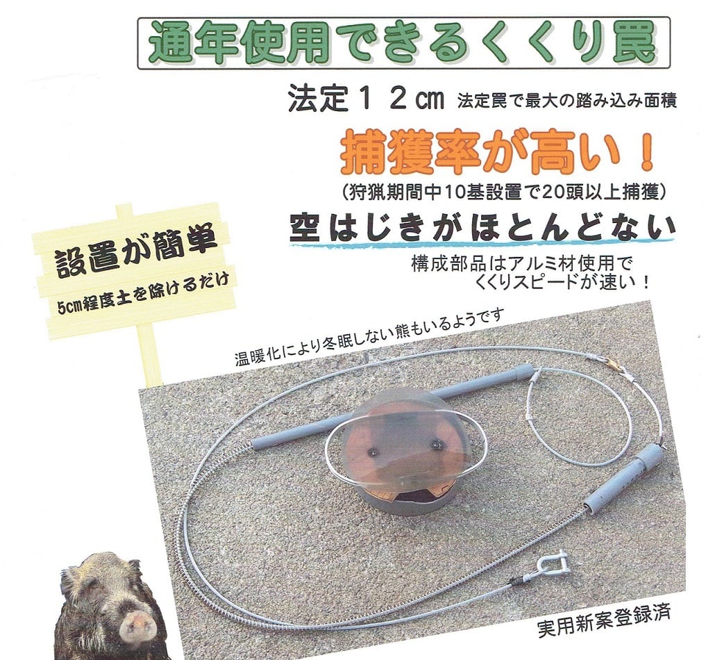 通年使用できるくくり罠 | 通年使用できるくくり罠