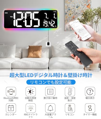 デジタル時計 壁掛け 大型 Bluetooth自動校時 自動時刻修正 見やすい