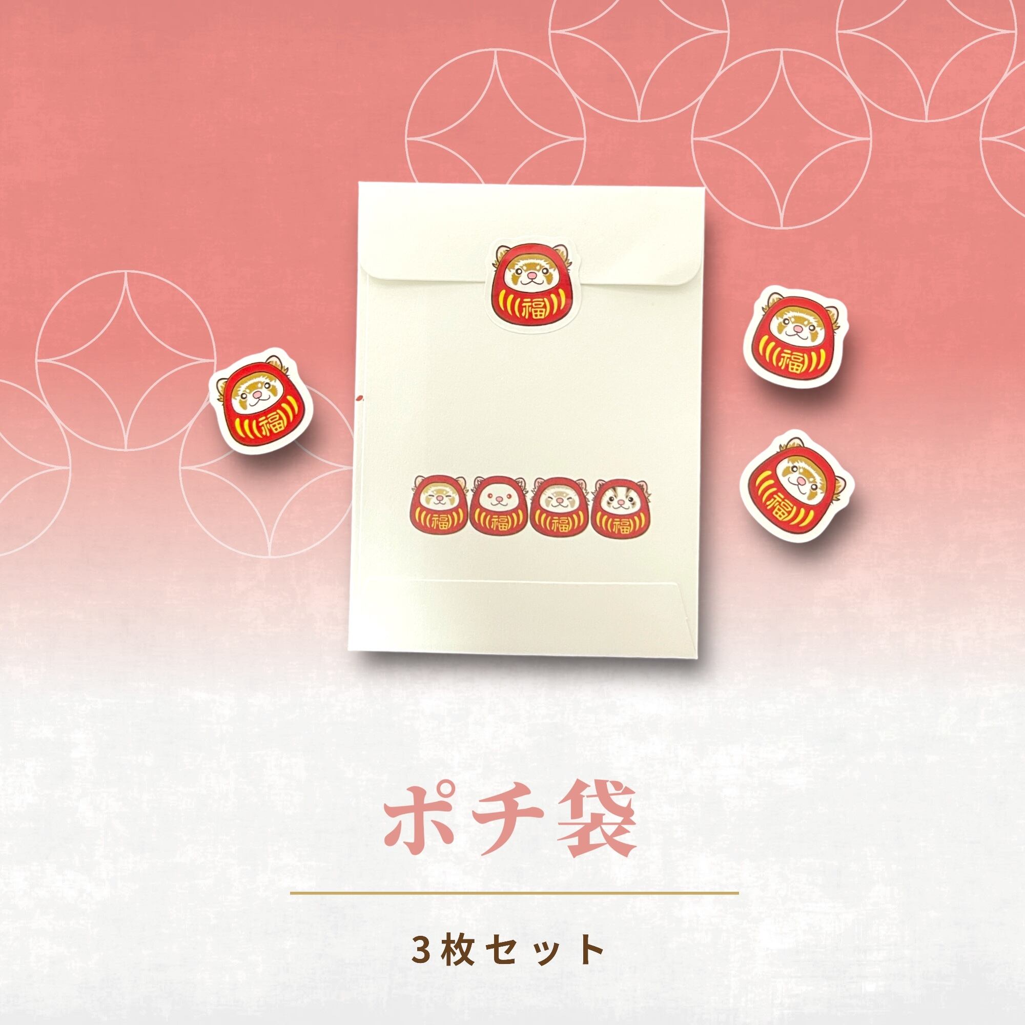 ミニ封筒 ぽち袋 | cocoa