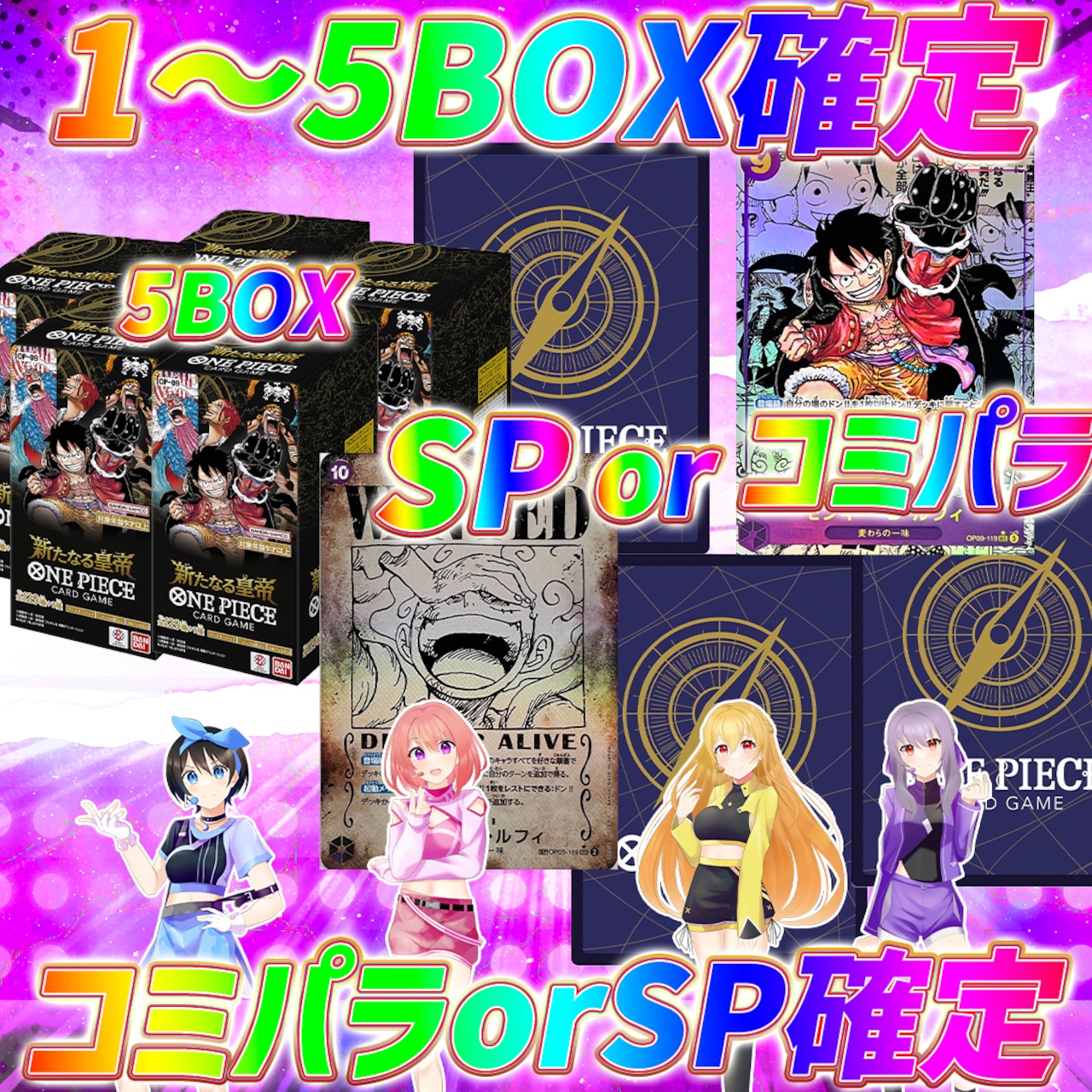 ワンピースカード 新たなる皇帝最大5BOX &コミパラオリパ くじ 