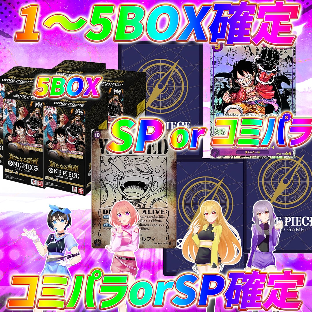 ワンピースカード 新たなる皇帝最大5BOX &コミパラオリパ くじ【皇帝 