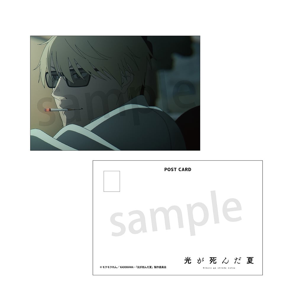 光が死んだ夏 ポストカード ラムネラボ | ラムネラボ -lamunelab-