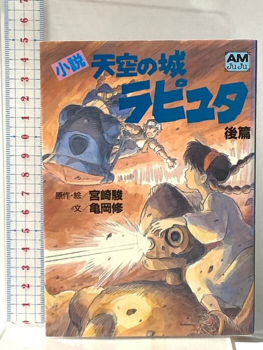 稀少！ 漫画 永井豪のサムライワールド6 豪談 荒木 又右衛門 | PAY ID