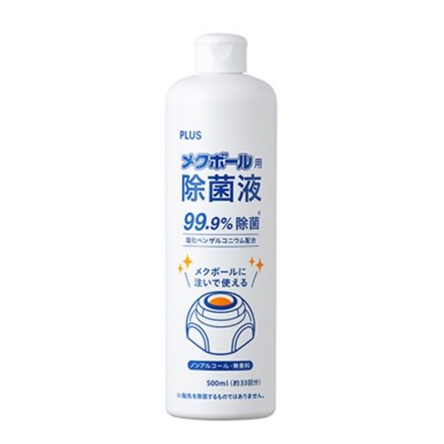 プラス メクボール用除菌液 KM-600JE