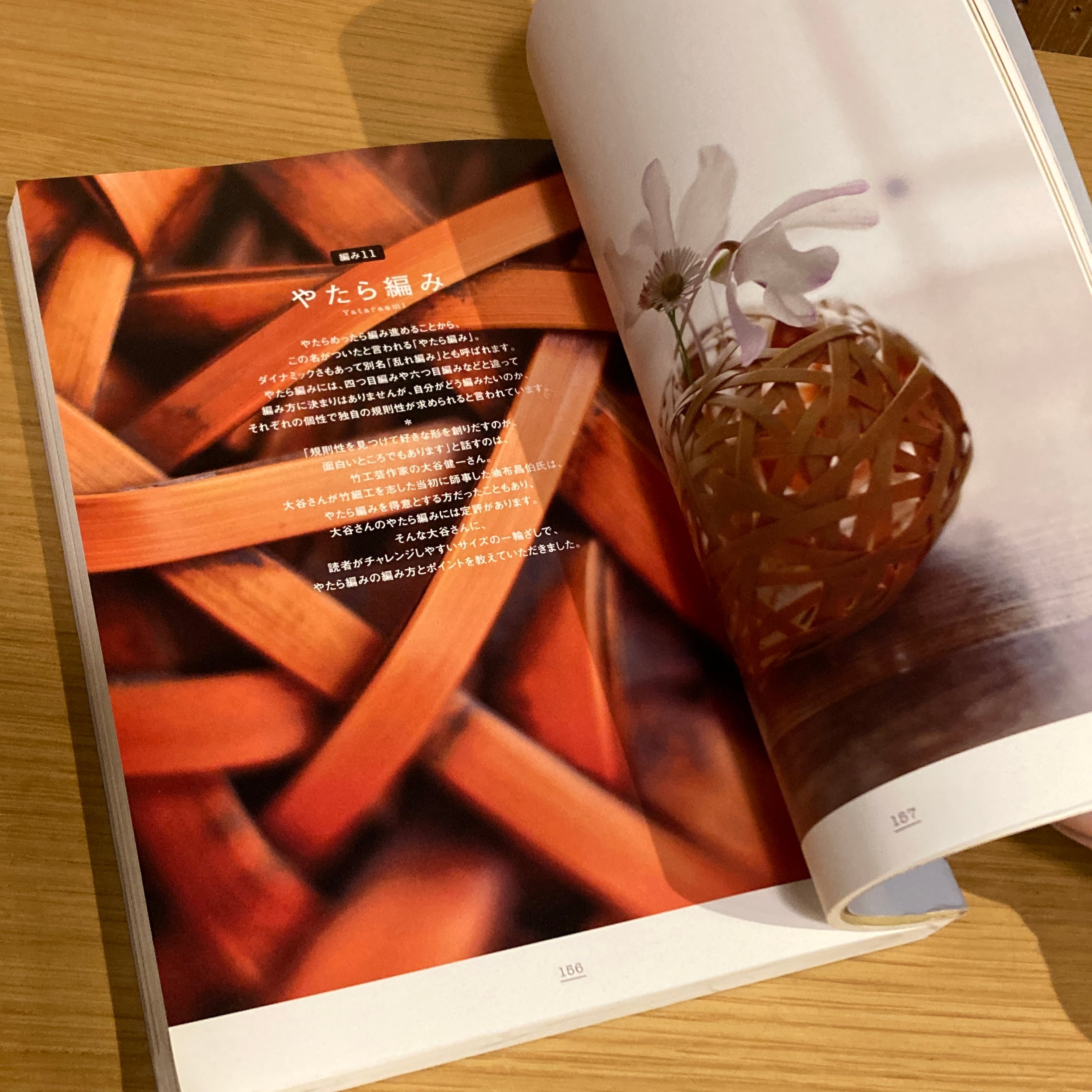 竹かご編みの技法書 竹の種類や歴史から、竹ひご作り、かごの編み方