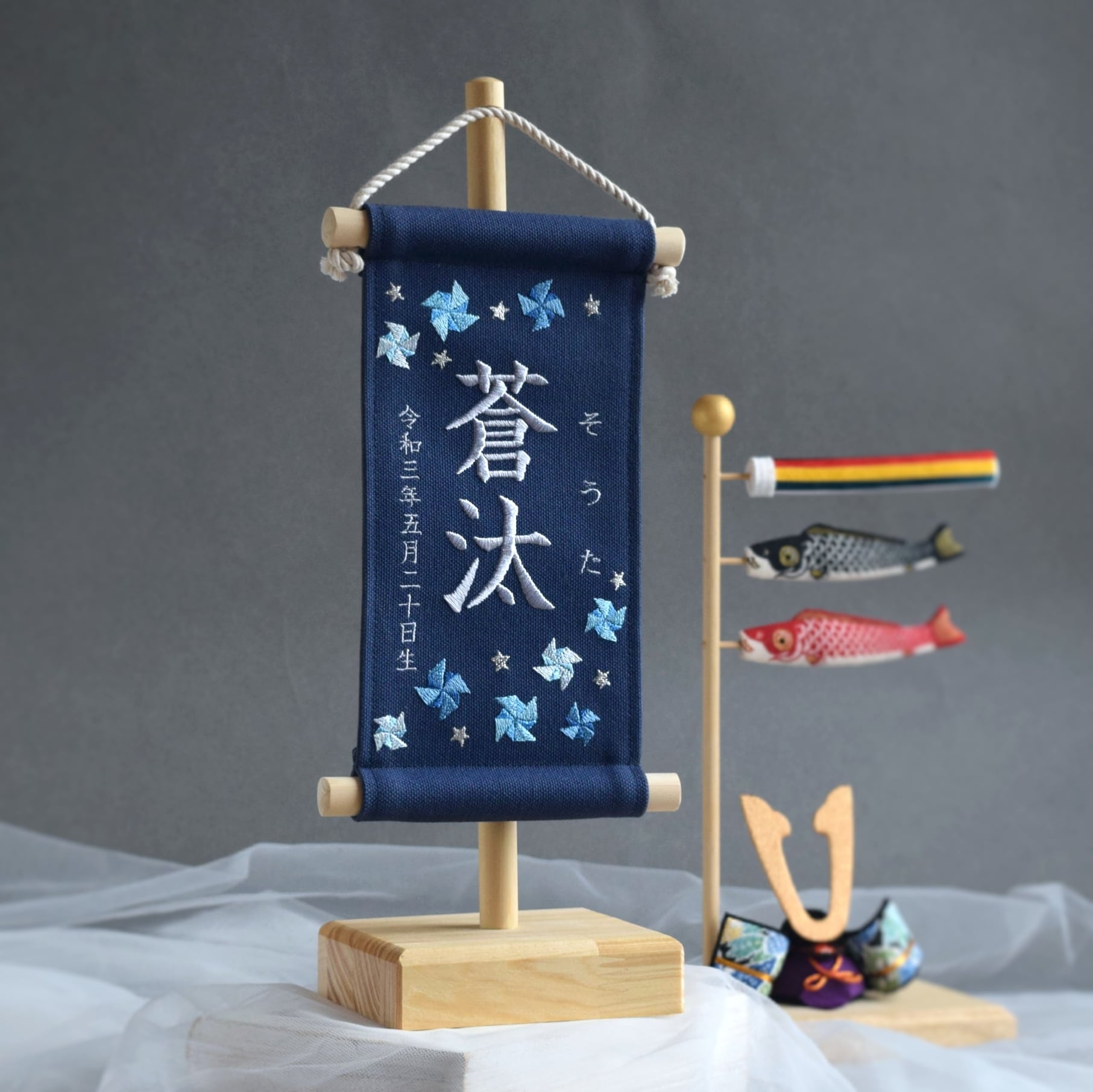 スタンド付】刺繍名前旗【寒色風車|ネイビー|小サイズ】命名書 出産