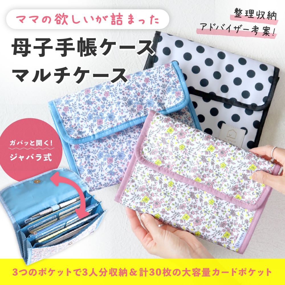 Y-Style ママの欲しいがつまった 母子手帳ケース マルチケース | かぞ  