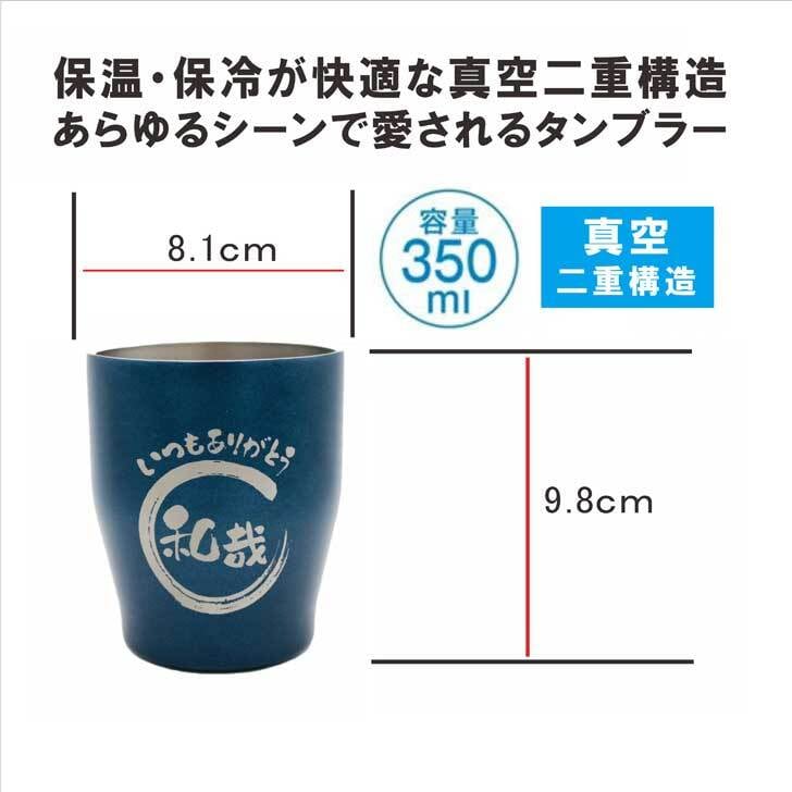名入れ 焼酎 ギフト【 赤兎馬 抹茶 仕込 本格焼酎 720ml 名入れ ネイビー タンブラー セット 】 還暦祝い 誕生日 プレゼント 結婚祝い 結婚 感謝 退職祝い 敬老の日 喜寿 古希 米寿 傘寿 白寿 芋焼酎 ギフト 父の日 母の日 成人祝い 男性 女性 贈り物 結婚記念日 ありがとう おめでとう 鹿児島県