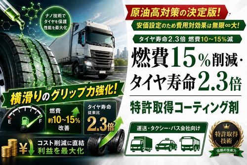 タイヤナノベール
