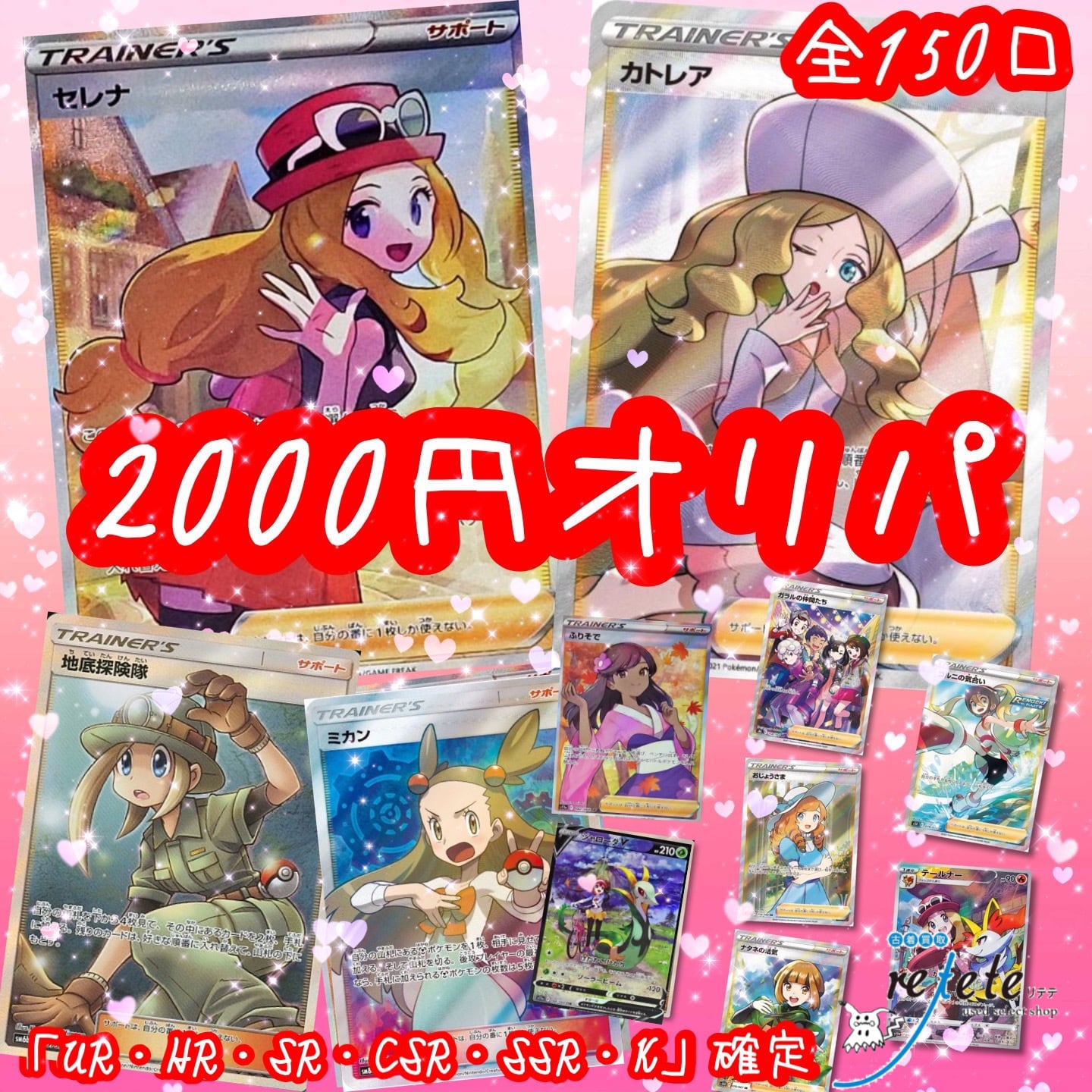 【1口】女の子 サポート SR 2000円 コレクション オリパ 全150口 ポケモンカード ポケカ | retete for 339 ポケモンカード  ポケカ オリパショップ powered by BASE