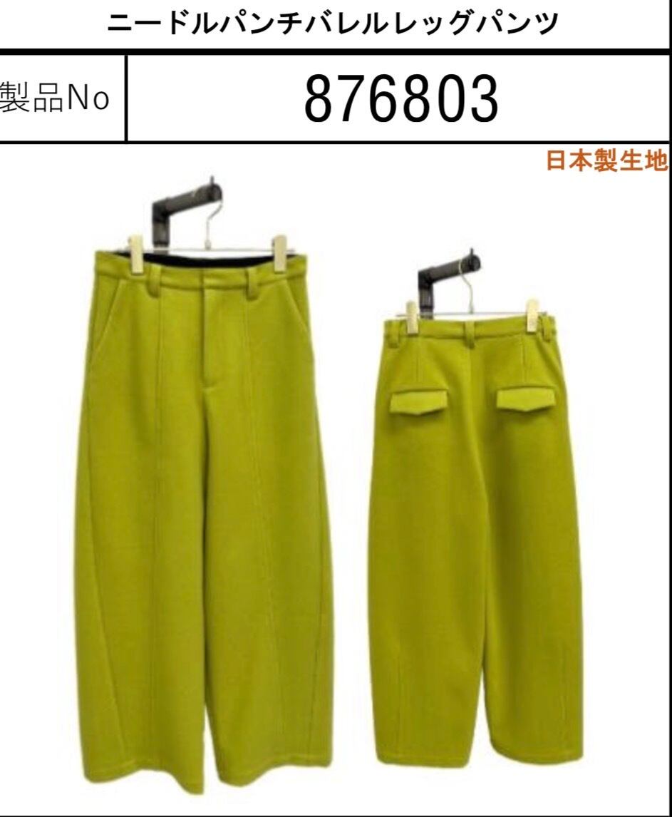 【日本製生地】ニードルパンチバレルレッグパンツ(38サイズ) 876803 ayane アヤン 10月末~11月初旬入荷予定 7月展示会