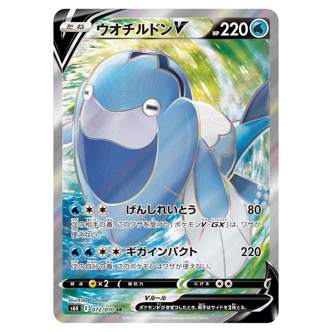 ウオチルドンV SR S6K 072/070 - | ポケモンカード専門店 Cobalt Cave
