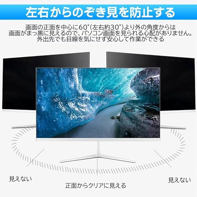27インチ(16:9)マグネット式 覗き見防止フィルム プライバシー